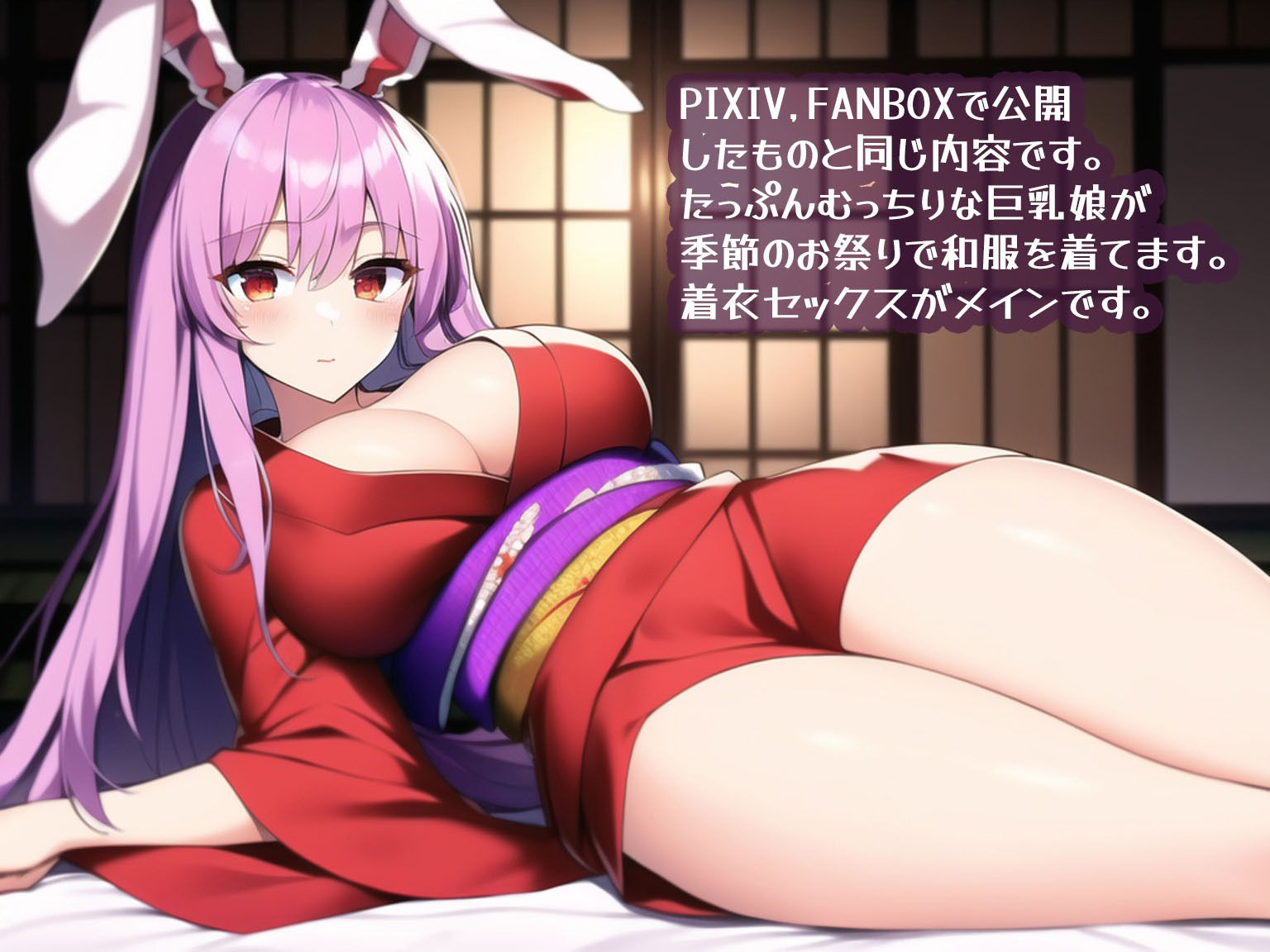 東方着物祭〜強気な巨乳娘に中出しまくり！！ サンプル1ページ目