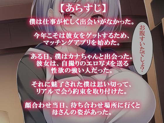 マッチングアプリで知り合った女の子は母さんでした サンプル1ページ目