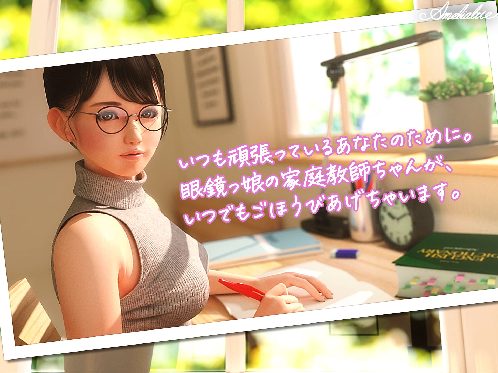 眼鏡っ娘先生のごほうびダイアリー サンプル1ページ目