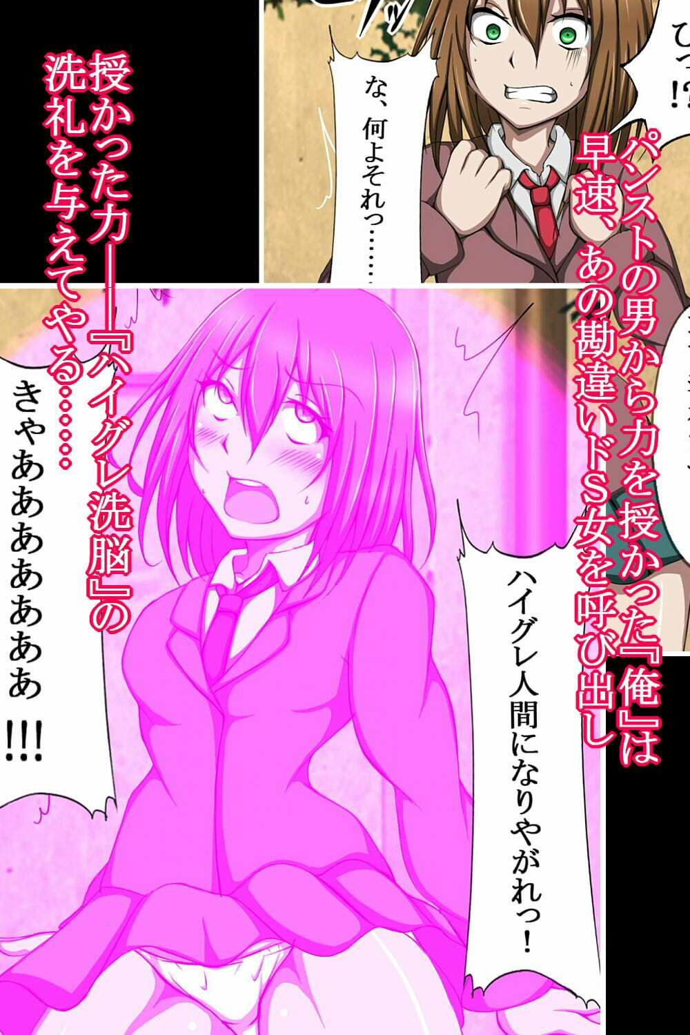 ハイグレ洗脳で大逆襲！！〜俺をいじめたドS馬鹿女をハイグレ洗脳でシモベ化してド変態がに股ハイレグ女の見世物にしちゃうCG集〜 サンプル3ページ目