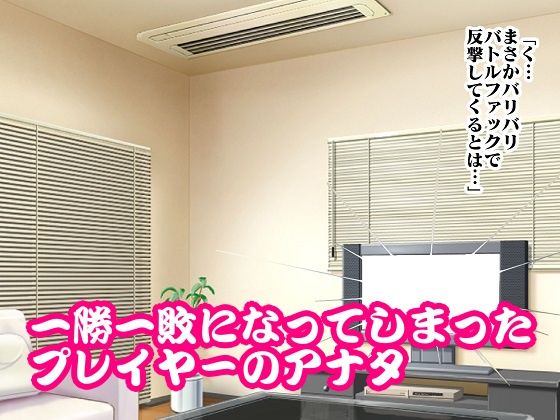 格ゲー世界に吸い込まれて日本一のくノ一とバトルファックを楽しんでいたが3ROUND目で遂に決着してしまった サンプル2ページ目
