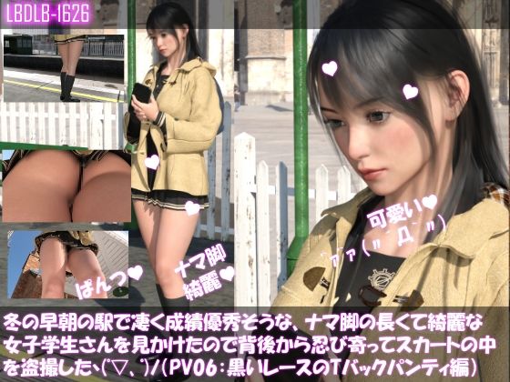 【10本パック！】冬の早朝の駅で凄く成績優秀そうな、ナマ脚の長くて綺麗な女子学生さんを見かけたので背後から忍び寄ってスカートの中を盗撮した（PV01〜10までとってもお得な10本入り総集編！） サンプル6ページ目