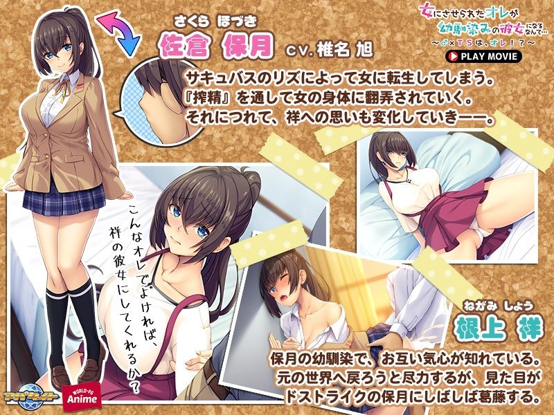 女にさせられたオレが幼馴染みの彼女になるなんて…〜♂×TSは、オレ！？〜 PLAY MOVIE サンプル1ページ目