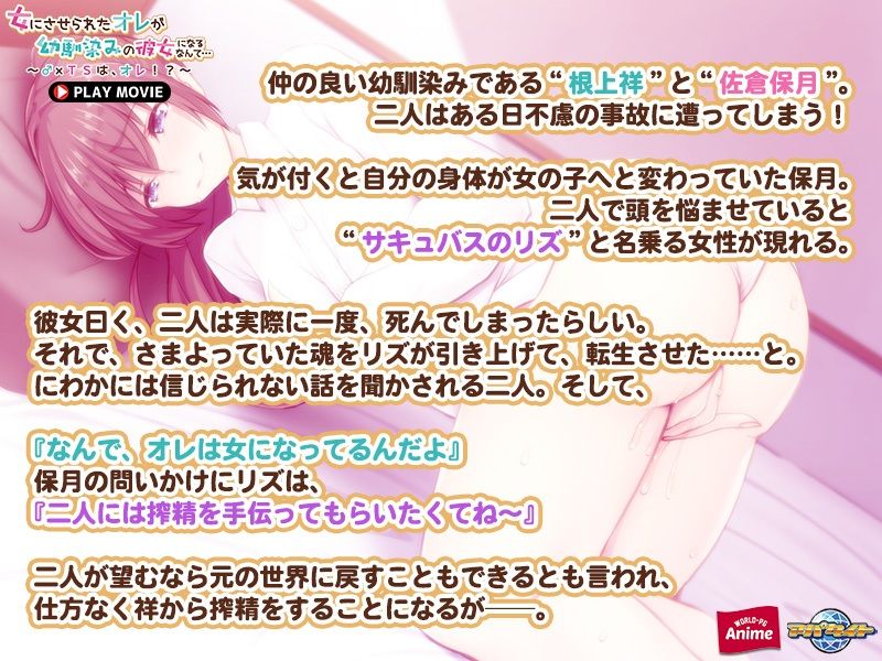 女にさせられたオレが幼馴染みの彼女になるなんて…〜♂×TSは、オレ！？〜 PLAY MOVIE サンプル3ページ目