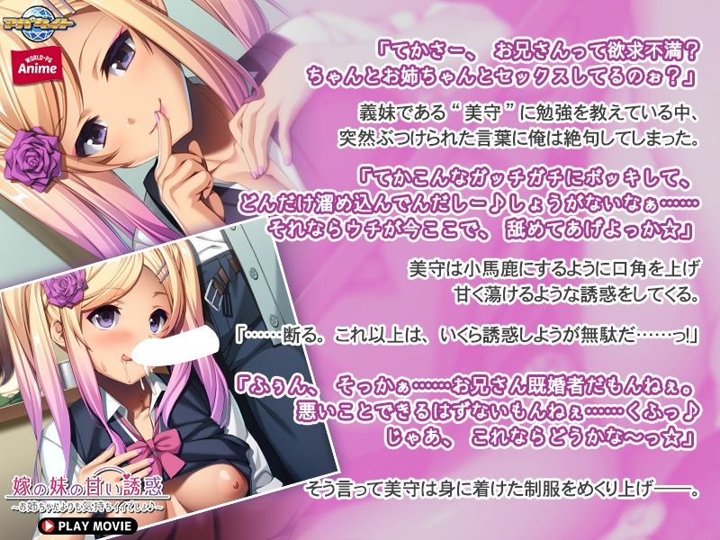 嫁の妹の甘い誘惑〜お姉ちゃんよりも気持ちイイでしょ♪〜 PLAY MOVIE サンプル2ページ目