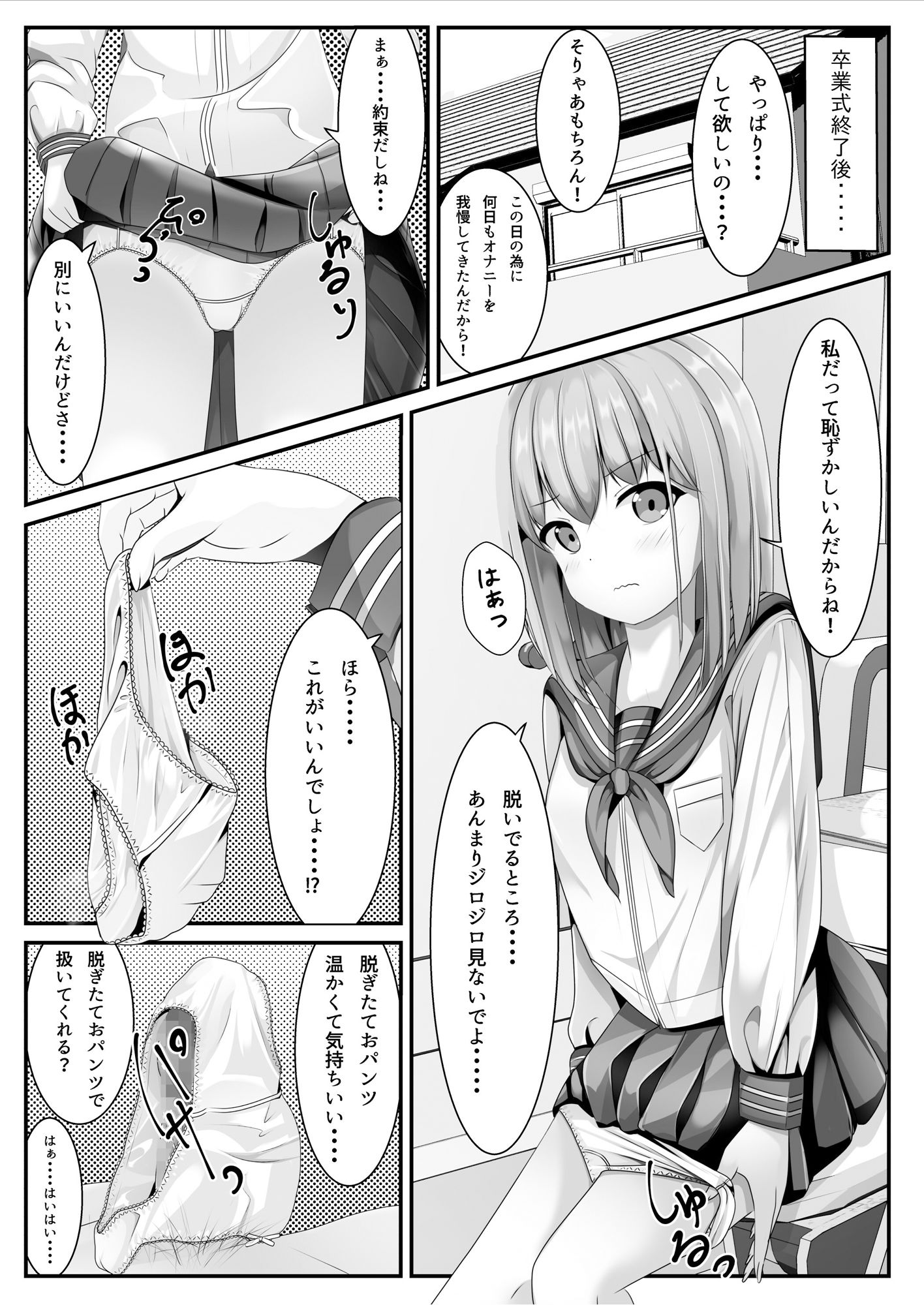 卒業したら制服に精液ぶっかけしてもいいと言うので サンプル1ページ目