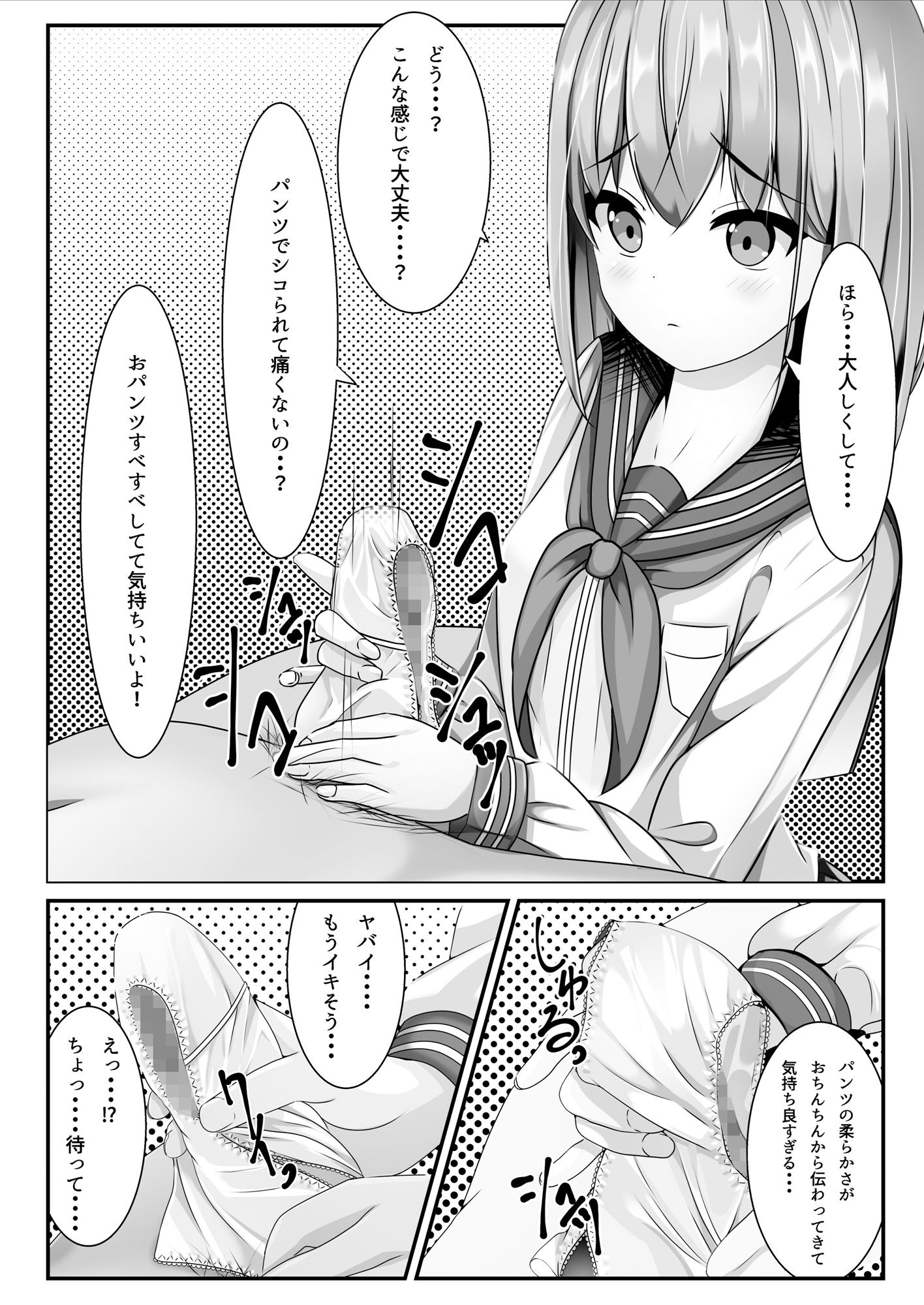 卒業したら制服に精液ぶっかけしてもいいと言うので サンプル2ページ目