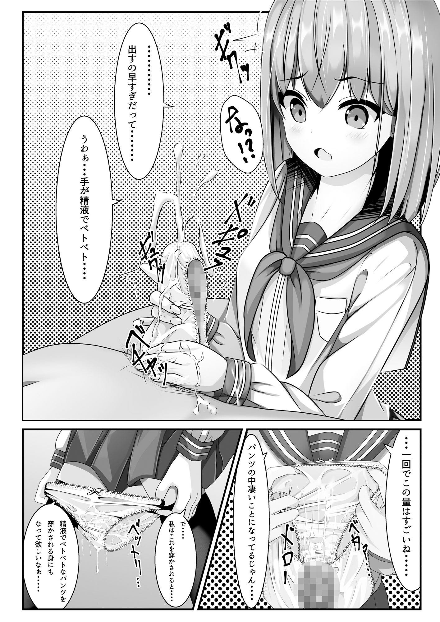 卒業したら制服に精液ぶっかけしてもいいと言うので サンプル3ページ目