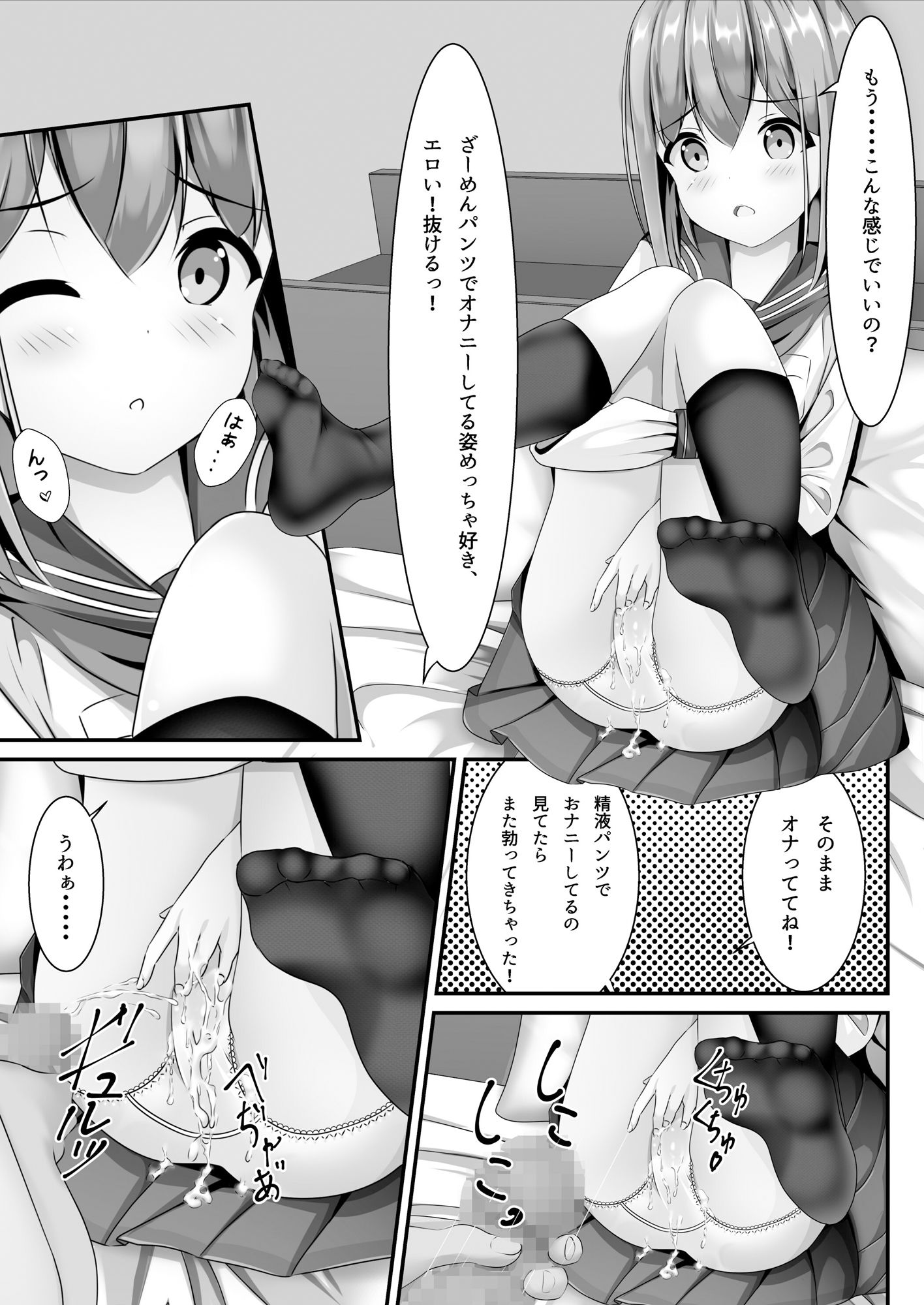 卒業したら制服に精液ぶっかけしてもいいと言うので サンプル4ページ目