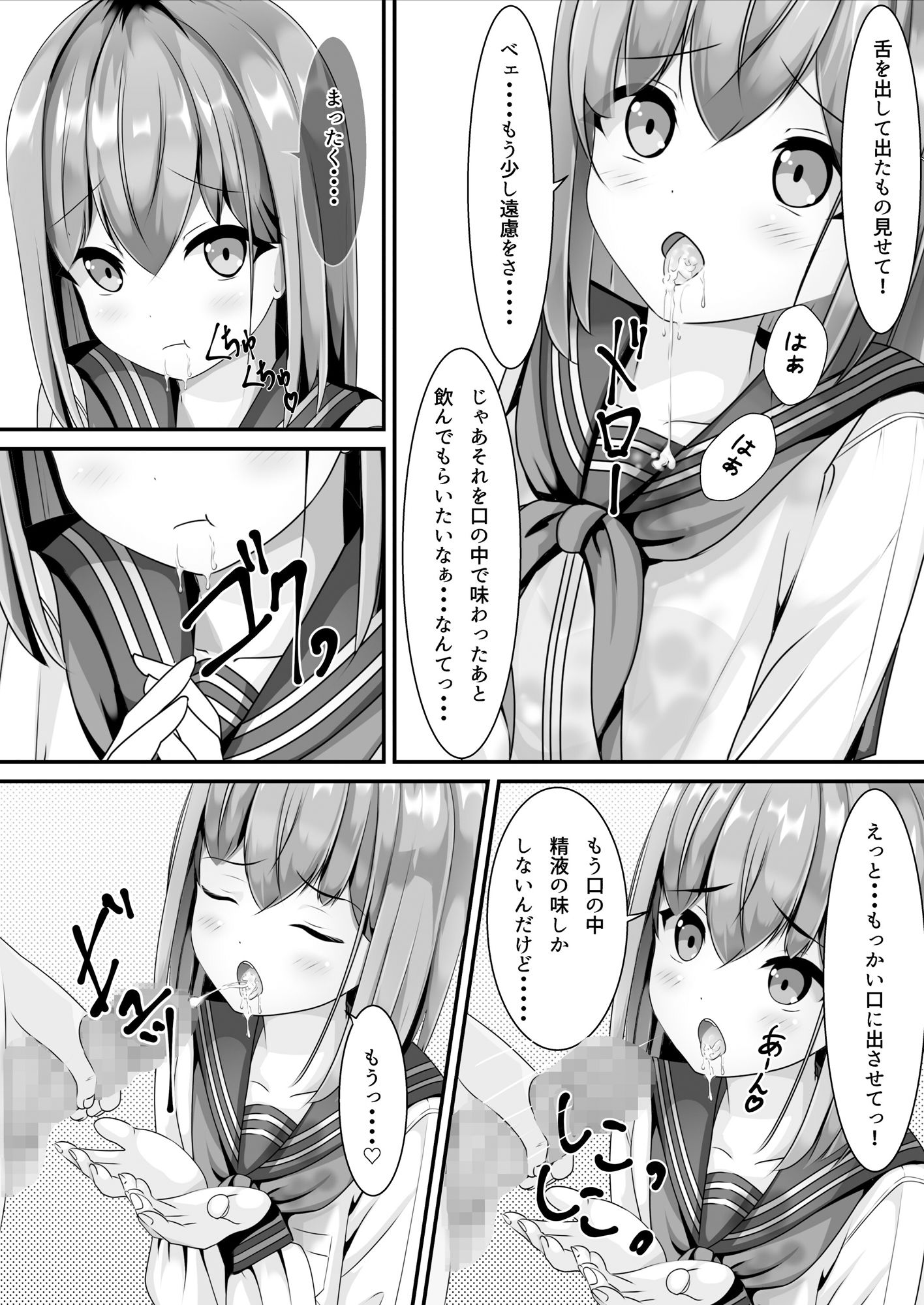 卒業したら制服に精液ぶっかけしてもいいと言うので サンプル5ページ目