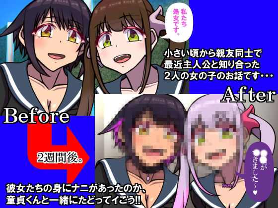 いつもの光景 Season7.7「落花 DOUBLE」〜処女ふたり、彼色に染まる〜 サンプル1ページ目