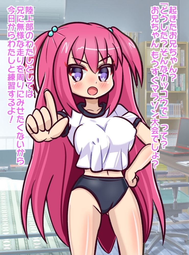 ブルマな妹とえっちなマラソン練習 サンプル1ページ目