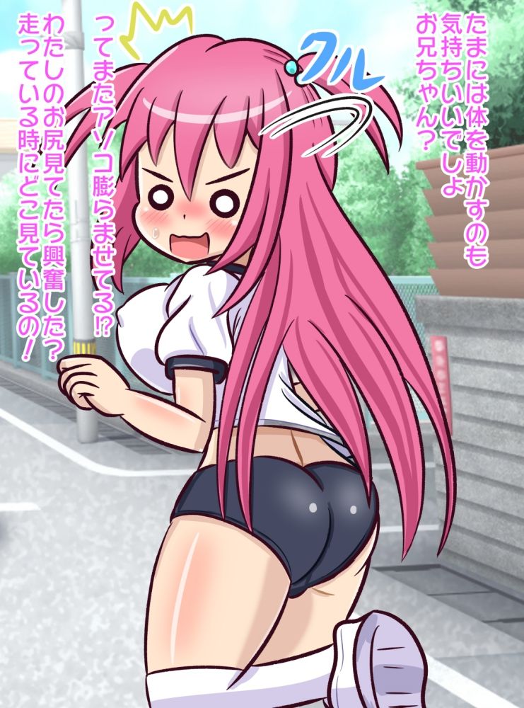 ブルマな妹とえっちなマラソン練習 サンプル5ページ目