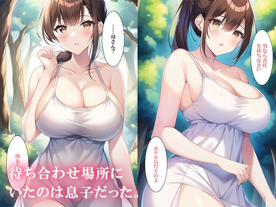 パパ活アプリで息子と出会った サンプル8ページ目