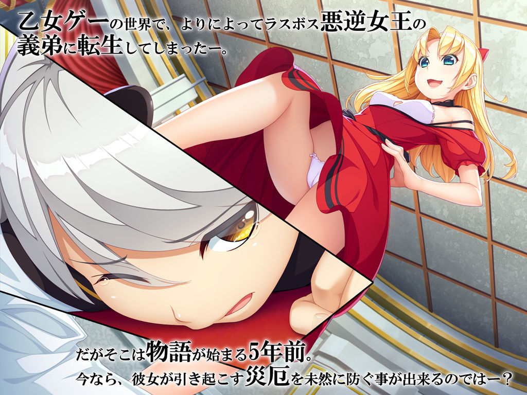 乙女ゲーの悪逆女王を嫁にするためには。 サンプル1ページ目