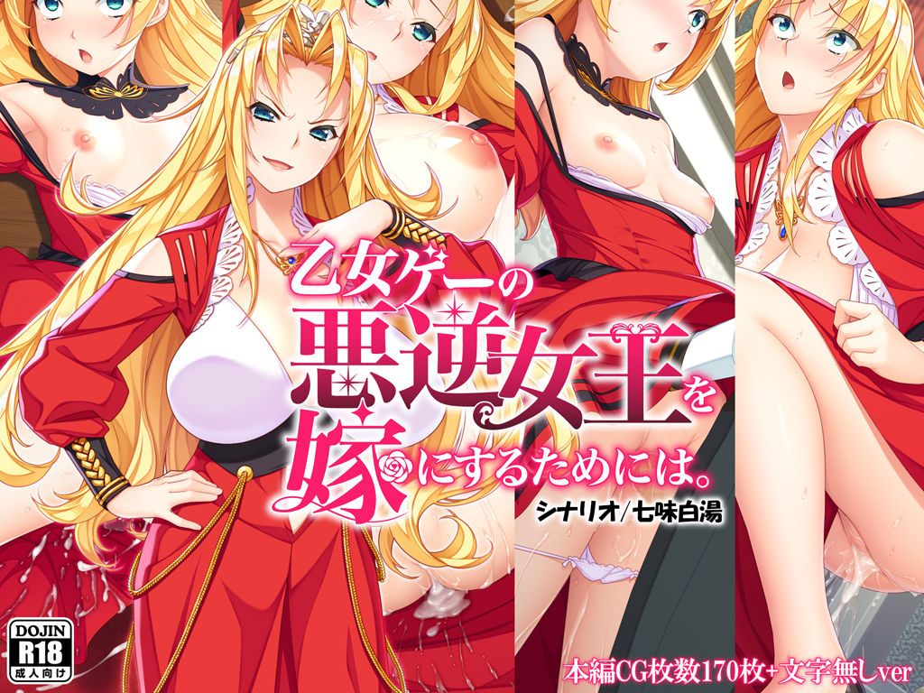 乙女ゲーの悪逆女王を嫁にするためには。 サンプル5ページ目