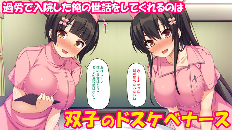 ブラック企業から双子ナースのチンポペットに転職した話 サンプル1ページ目