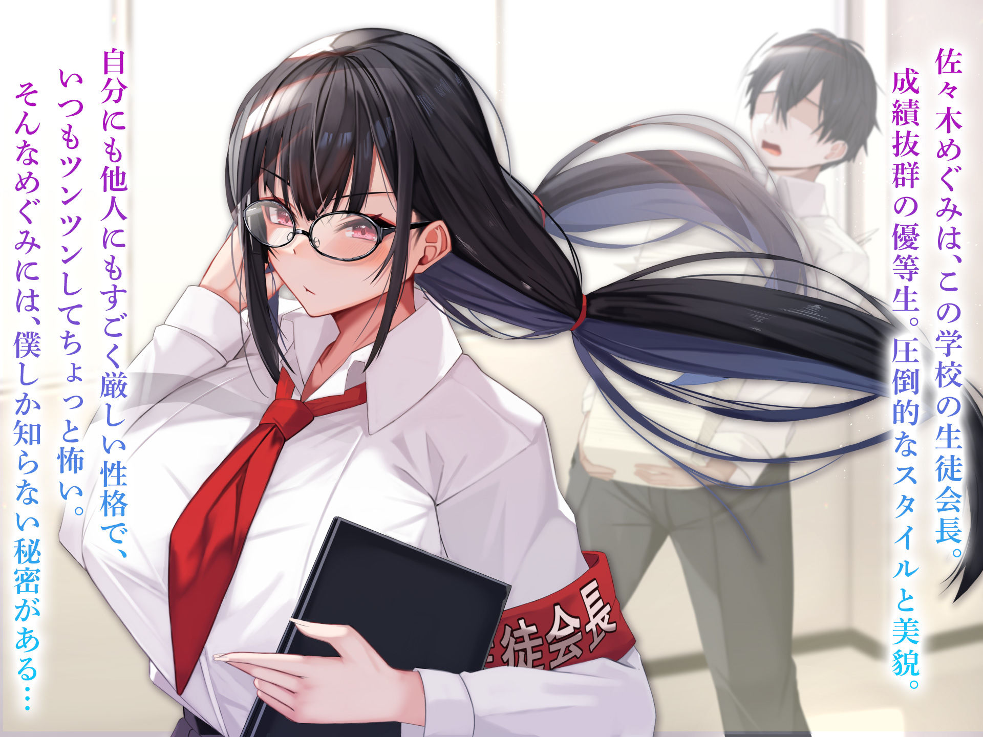 みんなにツンツンな生徒会長は幼馴染の俺にだけ甘えん坊でえっち大好きなドMちゃん サンプル1ページ目