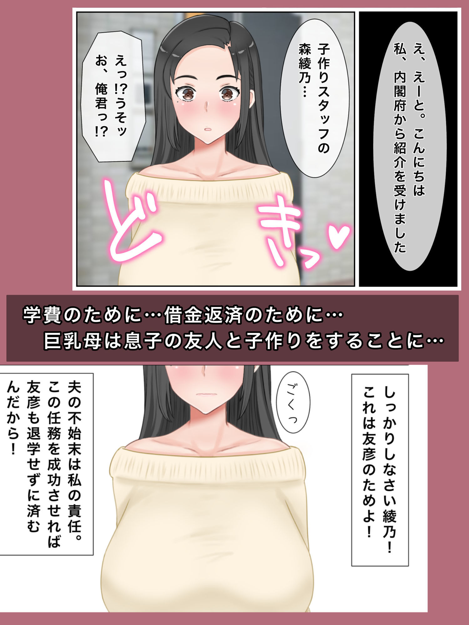 私、息子の友人と子作りすることになりました サンプル2ページ目