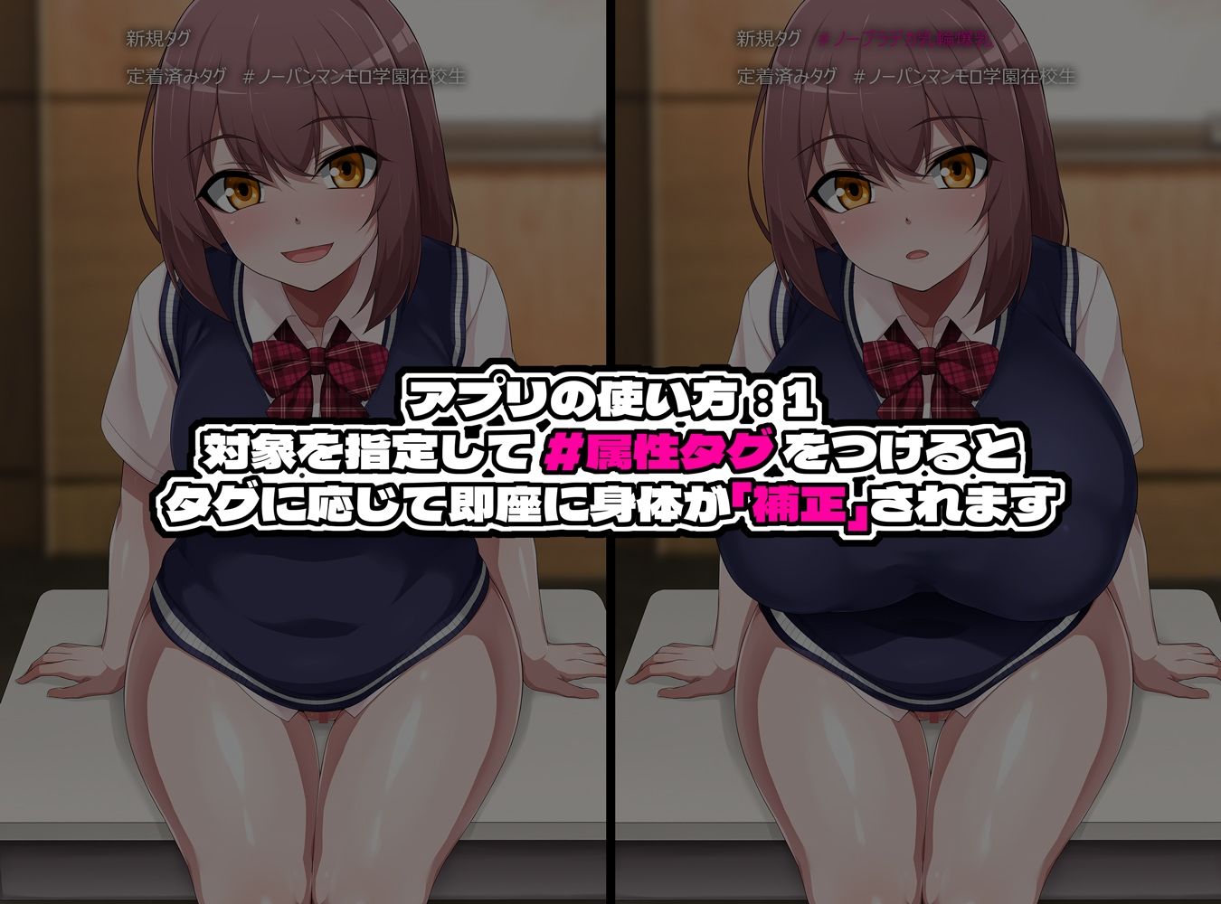 人体人格属性改変アプリ 画像のように気軽に＃属性タグを追加される私 サンプル1ページ目
