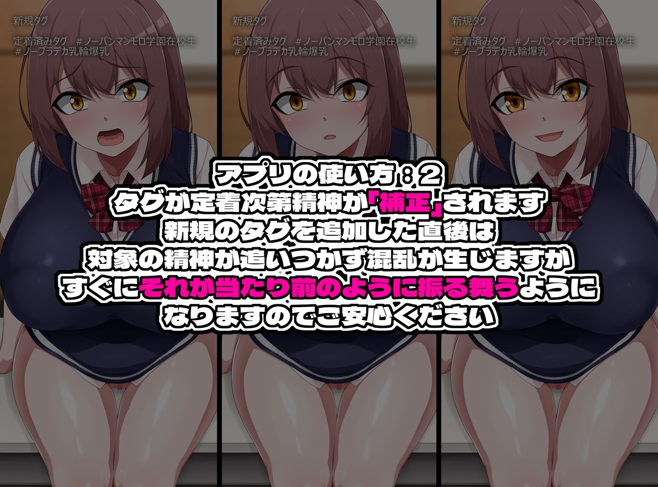 人体人格属性改変アプリ 画像のように気軽に＃属性タグを追加される私 サンプル2ページ目