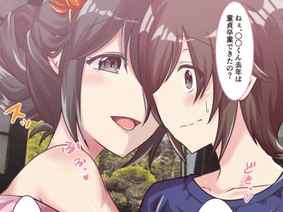 お姉さんのもちもちおっぱいで鏡開き サンプル2ページ目