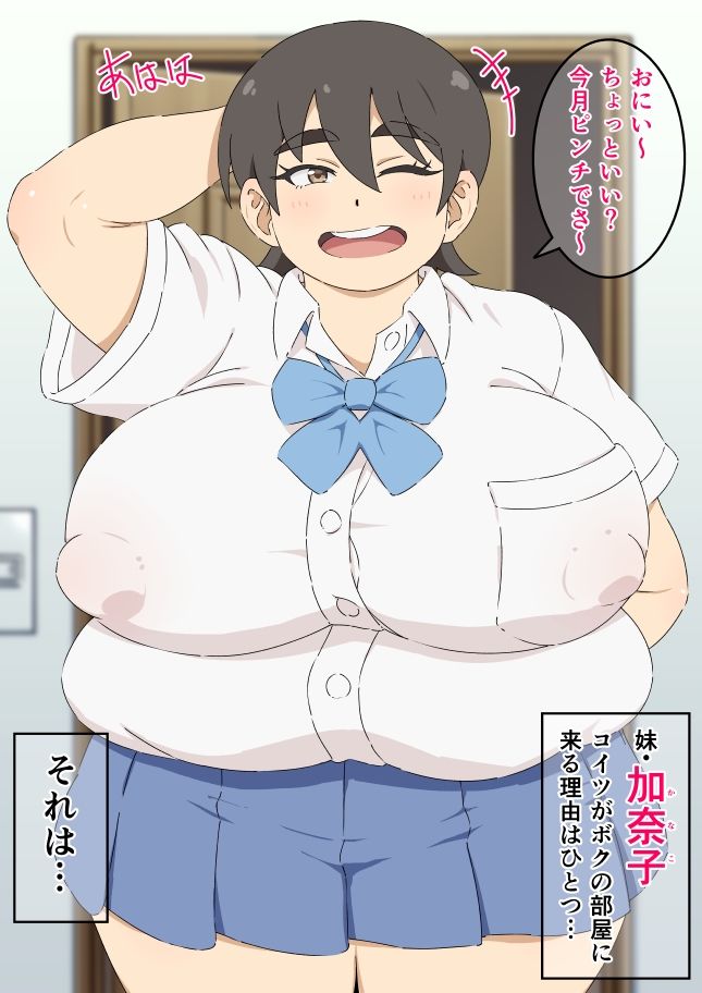豊満妹とむっちり近親援交 サンプル1ページ目
