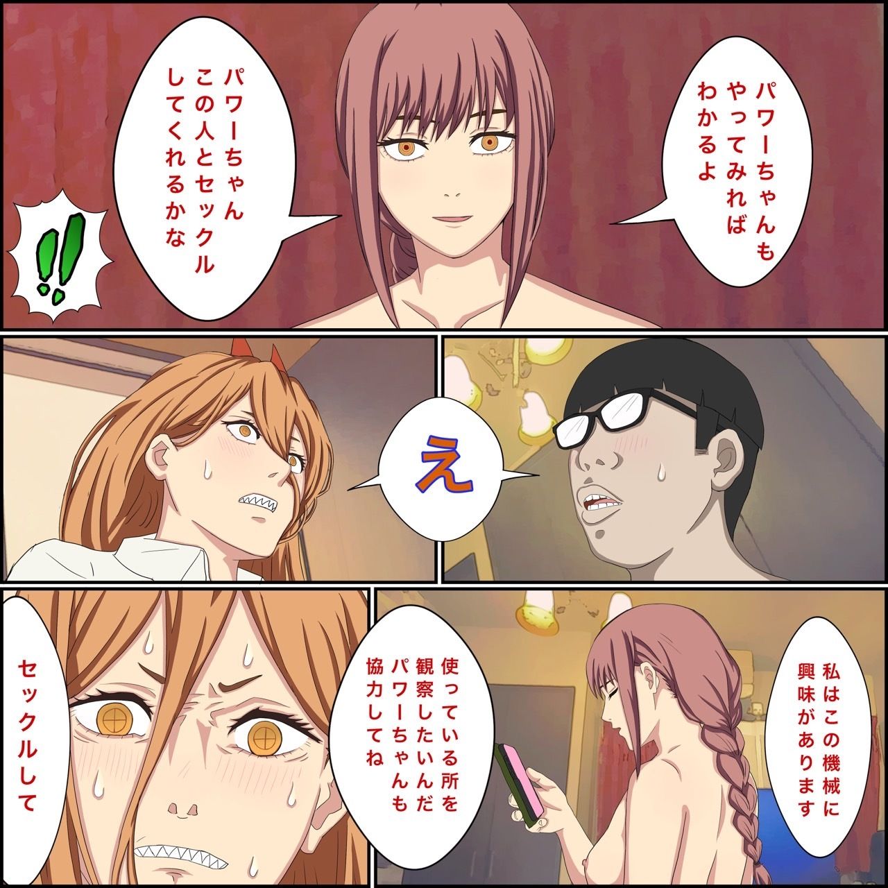 アニメキャラとセックルできるアプリ3【パワー召喚編】 サンプル3ページ目