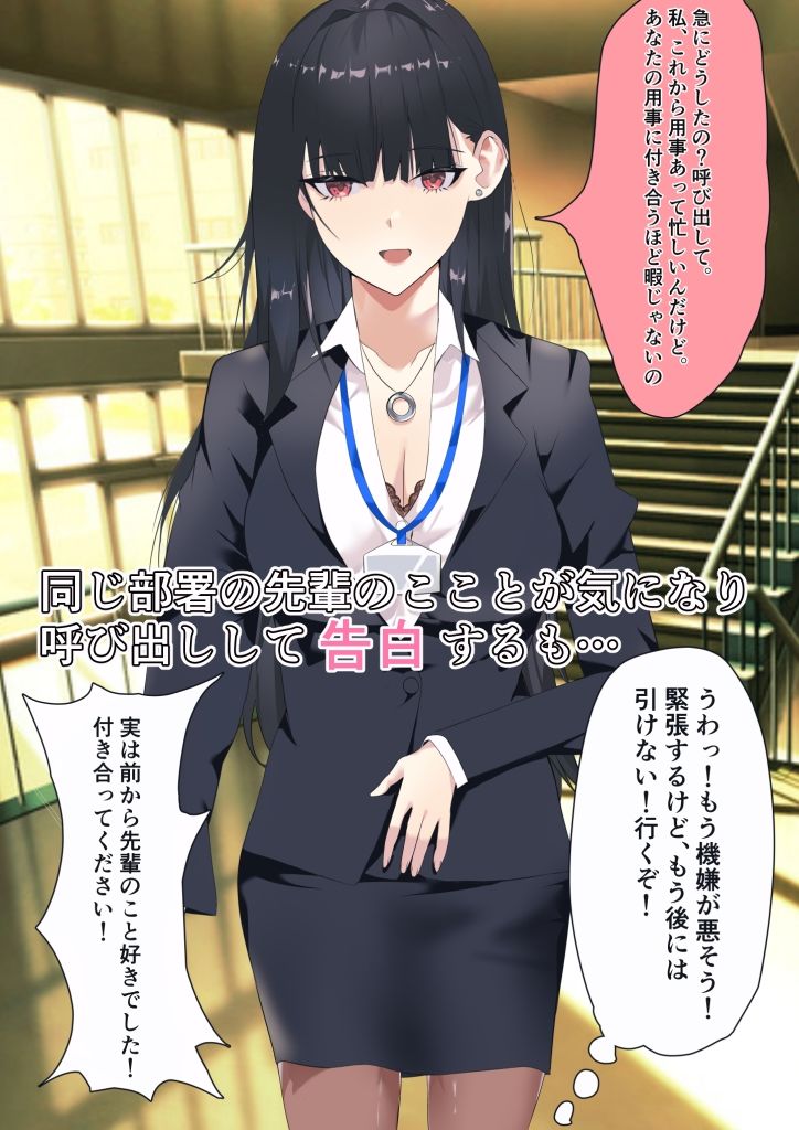 ムカつく先輩を催●アプリでわからせる サンプル1ページ目