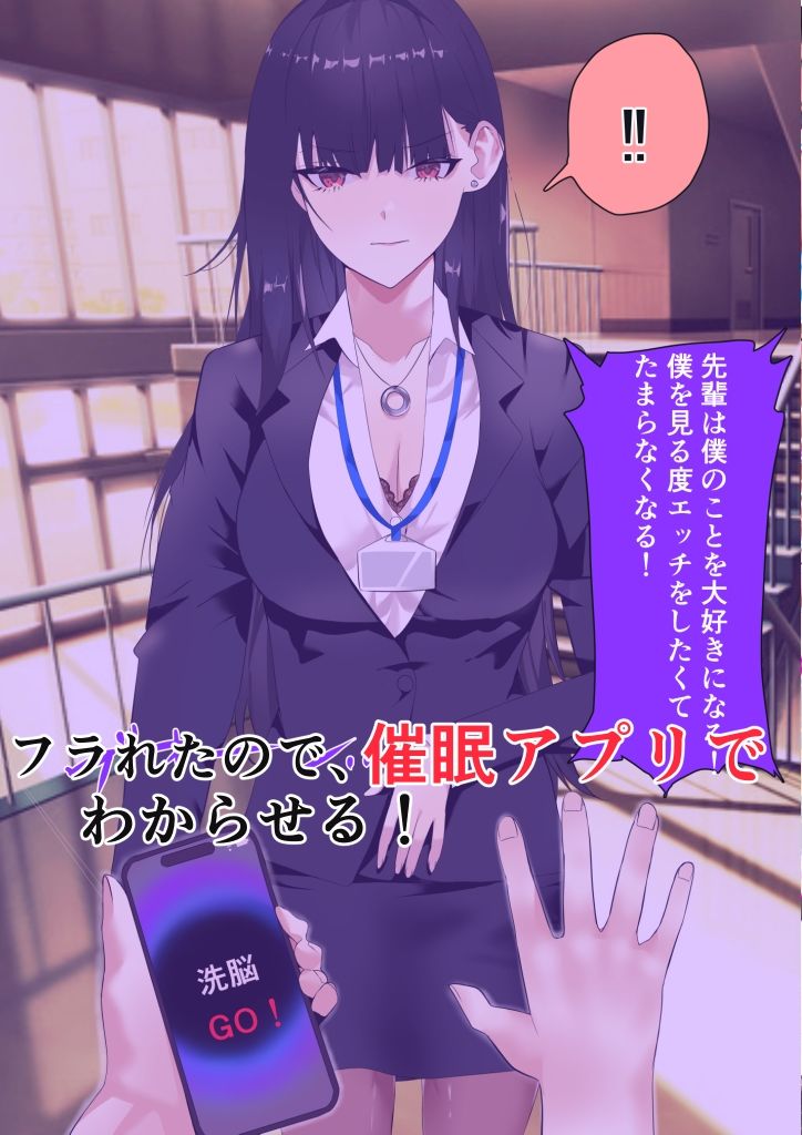 ムカつく先輩を催●アプリでわからせる サンプル2ページ目