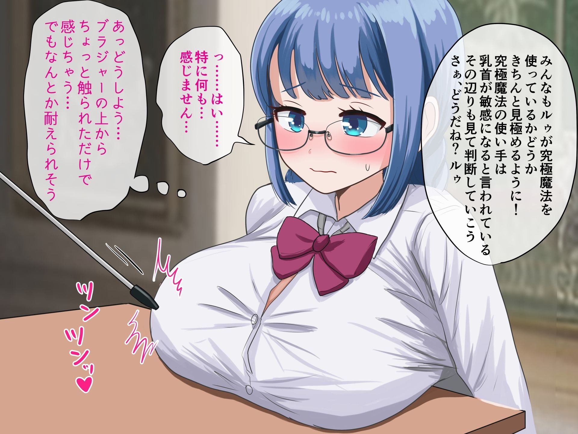 眼鏡巨乳の優等生は乳首をいじるエッチな魔法使い サンプル3ページ目