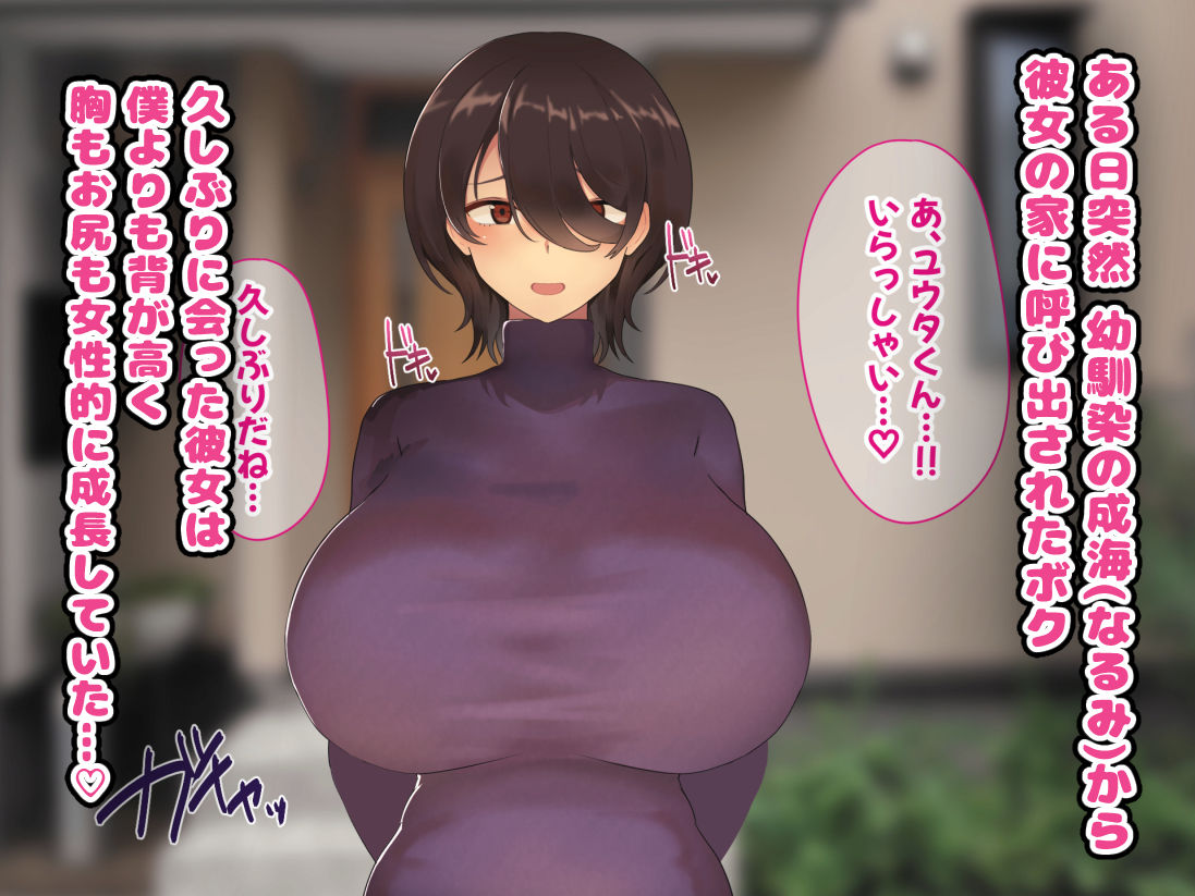 ウブで内気な幼馴染にえっちの練習台に指名された僕 サンプル2ページ目