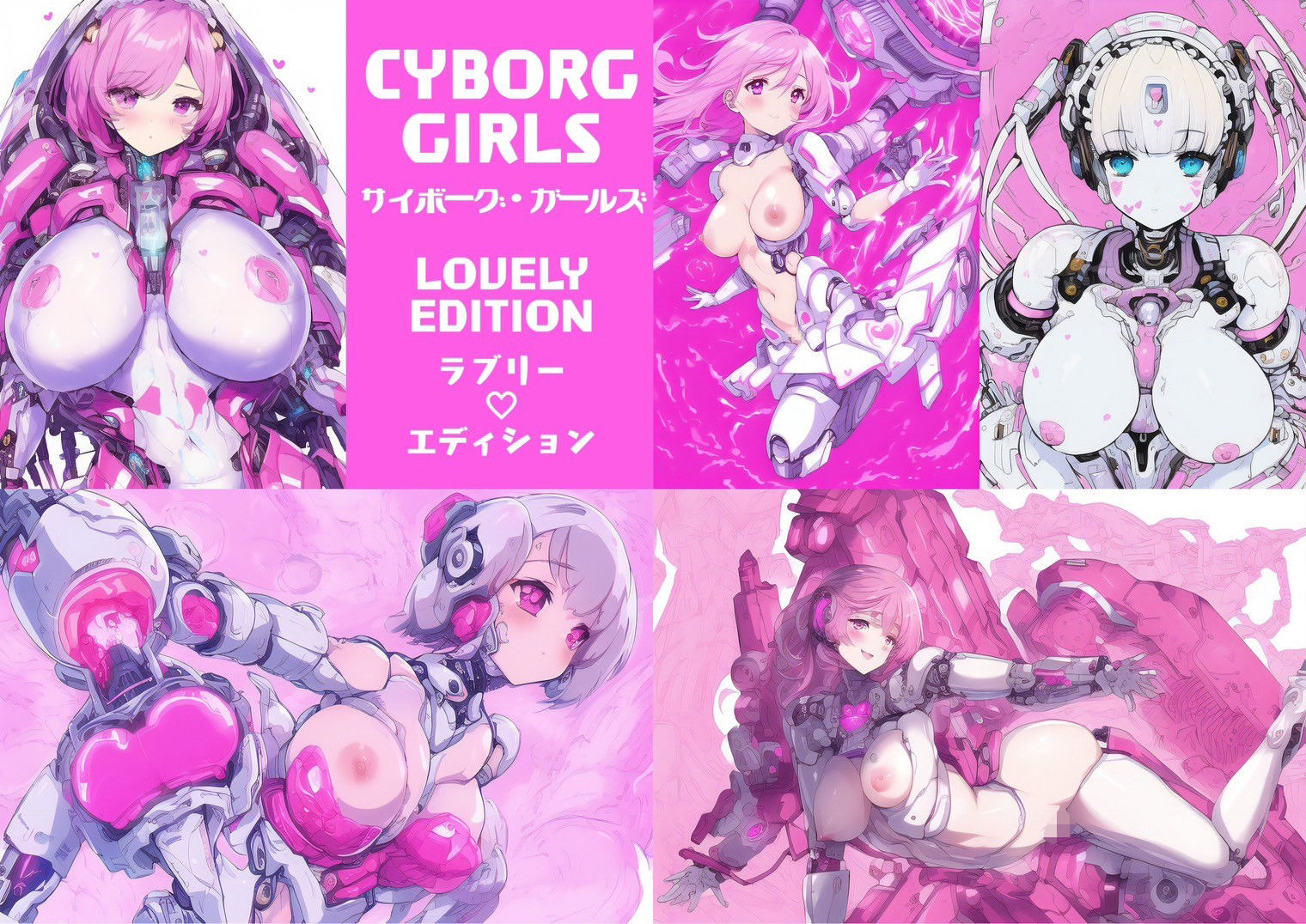 サイボーグ・ガールズ 総集編Vol.1 サンプル5ページ目