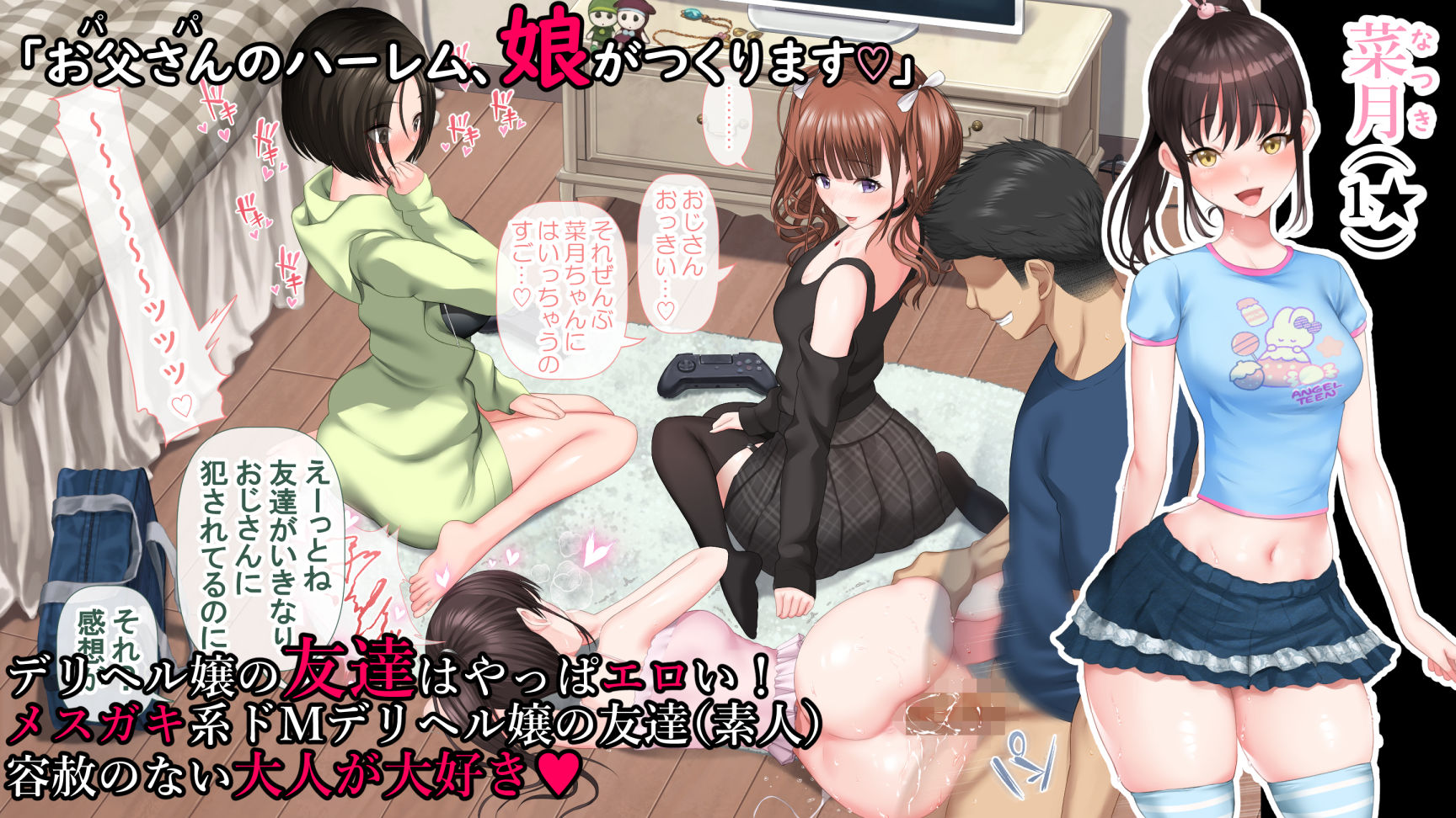 デリヘルでみつけたドM天使2 サンプル8ページ目