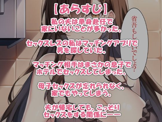 マッチングアプリで出会った息子とセックス生活 サンプル1ページ目