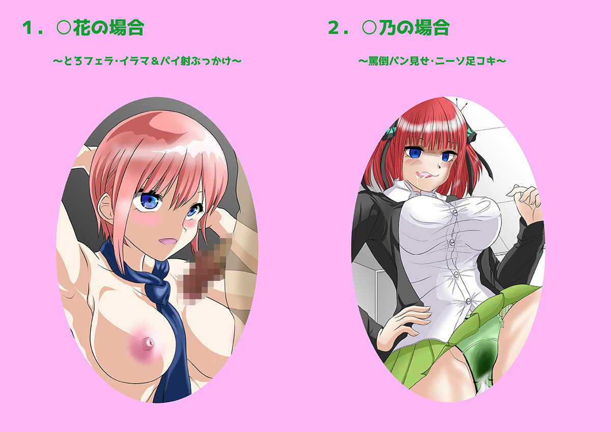 五等分の搾精 〜穴嫁たちの発情日記 サンプル1ページ目