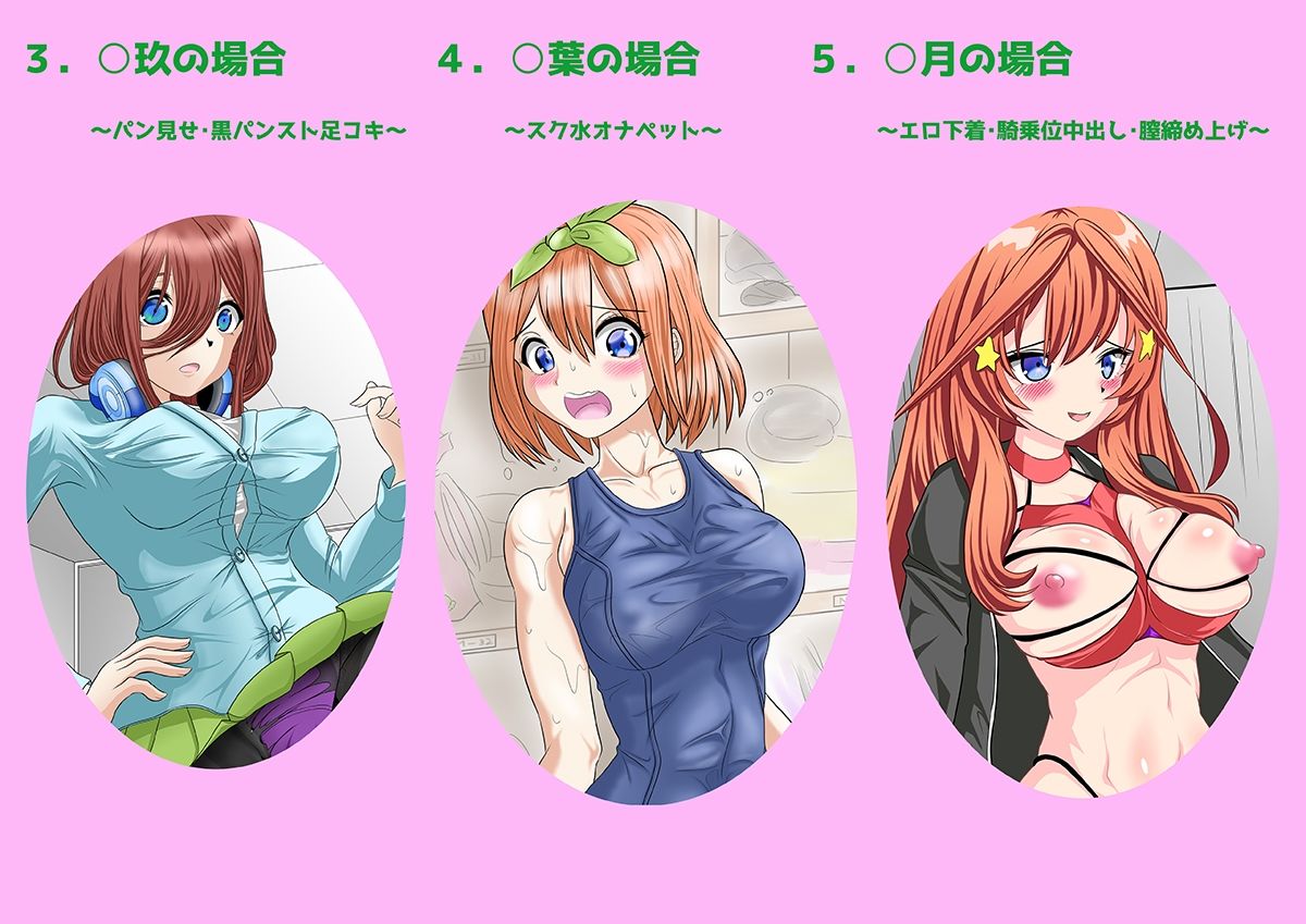五等分の搾精 〜穴嫁たちの発情日記 サンプル2ページ目