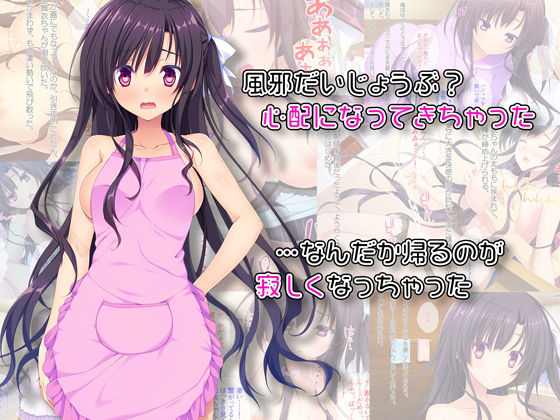 はじめてのカノジョ 君といる部屋 ＜舞衣編＞ サンプル1ページ目