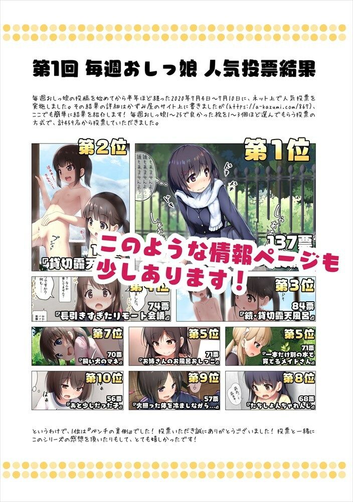 毎週おしっ娘 まとめCG集 サンプル8ページ目