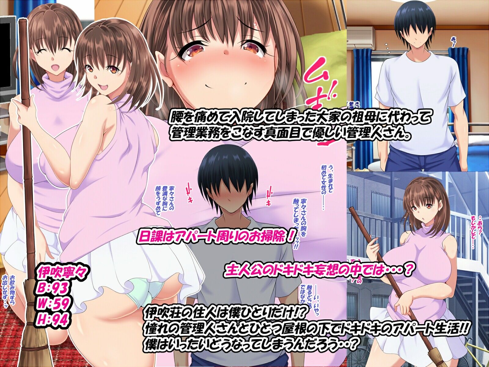 伊吹荘へようこそ！！ 〜僕のほうが先に好きだった管理人さん〜 サンプル1ページ目