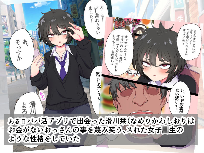 クソ生意気なパパ活っ子♂を催淫アプリで発情させて調教してみた サンプル5ページ目