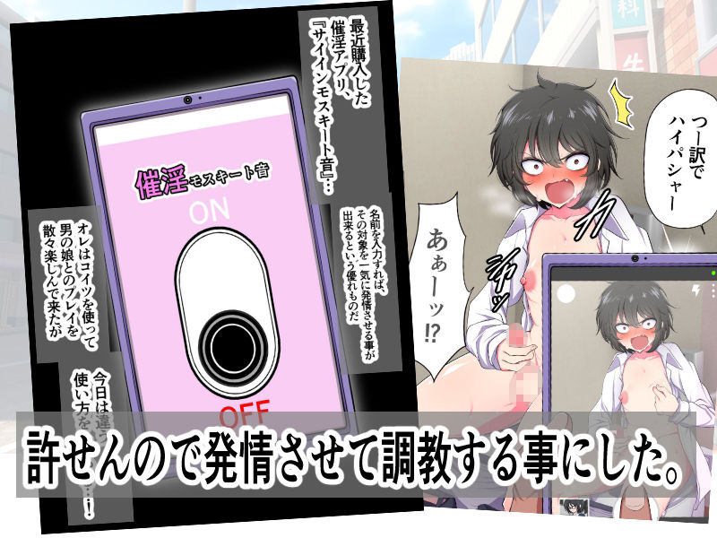 クソ生意気なパパ活っ子♂を催淫アプリで発情させて調教してみた サンプル6ページ目