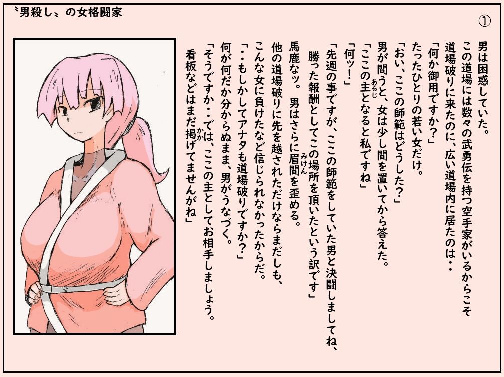 ”男殺し”の女格闘家 サンプル1ページ目