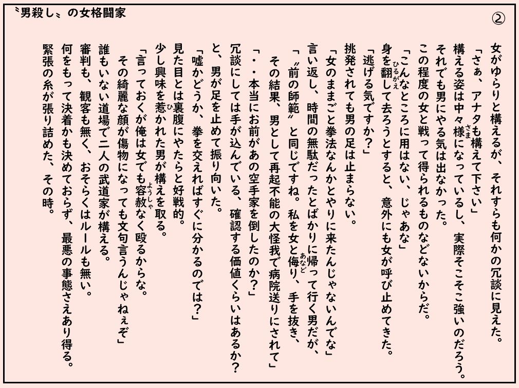 ”男殺し”の女格闘家 サンプル2ページ目