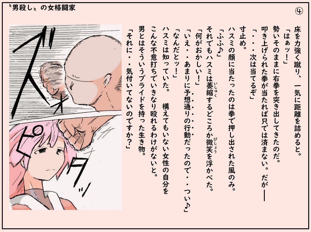 ”男殺し”の女格闘家 サンプル4ページ目