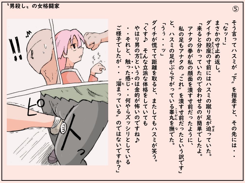 ”男殺し”の女格闘家 サンプル5ページ目