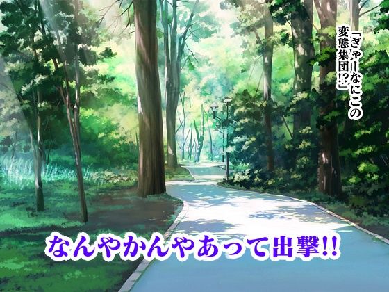 美痴女戦士ビッチーシロップ RETURNS サンプル5ページ目