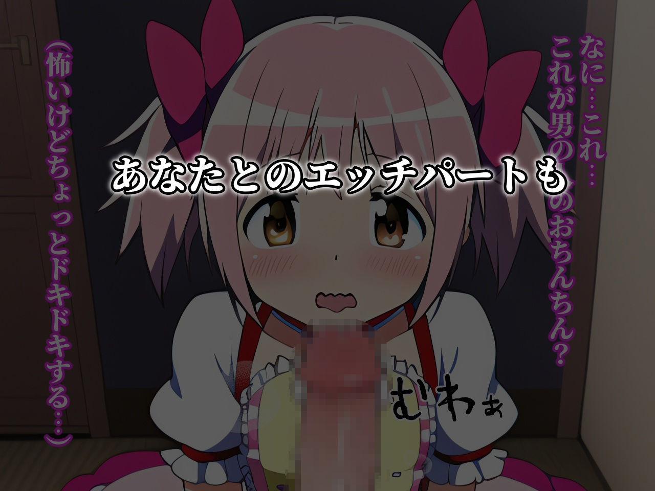 まどか★マ○○ 魔法少女淫姦の宴 サンプル2ページ目