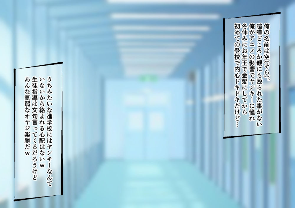 体罰教師にメス堕ちさせられた進学校のイキリヤンキー サンプル1ページ目