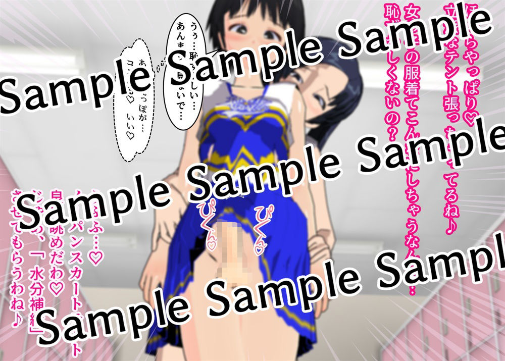 無理やり女装させられ気持ちよくなってしまうボク 〜チアガール服編〜 サンプル3ページ目